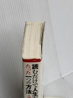 読むだけで人生が変わるたった一つの方法―伊勢白山道Q&A事典 (リュウ・ブックス アステ新書) 経済界 リーマンさん