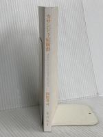 【※カバー無し】カサンドラ症候群 身近な人がアスペルガーだったら (角川新書) KADOKAWA 岡田 尊司