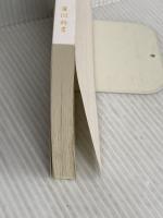 【※カバー無し】カサンドラ症候群 身近な人がアスペルガーだったら (角川新書) KADOKAWA 岡田 尊司