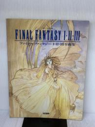 楽しいバイエル併用 ファイナルファンタジー全曲集 (1・2・3) ドレミ楽譜出版社 スクウェアエニックス