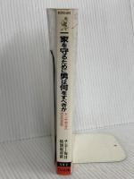 一家を守るために男は何をすべきか: ドン竹中正久の202日 (ワニの本 582) ベストセラーズ サンデー毎日特別取材班