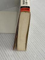 一家を守るために男は何をすべきか: ドン竹中正久の202日 (ワニの本 582) ベストセラーズ サンデー毎日特別取材班