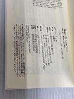 武田三代 信虎・信玄・勝頼の史実に迫る (PHP新書) PHP研究所 平山 優