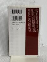 武田三代 信虎・信玄・勝頼の史実に迫る (PHP新書) PHP研究所 平山 優