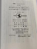 ボクはやんちゃな成り上がり: 4年で100億円企業をつくった28歳社長のやり方 (KOU BUSINESS) こう書房 上野 健一