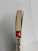 ボクはやんちゃな成り上がり: 4年で100億円企業をつくった28歳社長のやり方 (KOU BUSINESS) こう書房 上野 健一