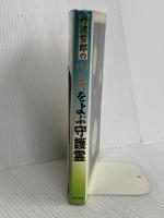 ツキをよぶ守護霊: 丹波哲郎の 現代出版 丹波 哲郎