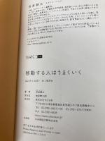 移動する人はうまくいく すばる舎 長倉 顕太