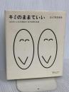 キミのままでいい 100万いいね! を集めた187の愛の言葉 (たぐちひさとの言葉シリーズ) ディスカヴァー・トゥエンティワン たぐちひさと