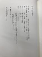 モレルの発明 第2版 (フィクションの楽しみ) 水声社 アドルフォ ビオイ=カサーレス