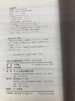 N88-日本語BASICハンディ・マニュアル: PC-9800シリーズ (ナツメ・ハンディ・リファレンス 61) ナツメ社 戸内 順一