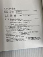 【※カバー無し】反応しない練習 あらゆる悩みが消えていくブッダの超・合理的な「考え方」 KADOKAWA 草薙龍瞬