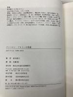 アントナン・アルトーの帰還 現代思潮新社 鈴木創士