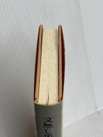 文無し男と絶叫女と罵り男の物語 トレヴィル エイモス チュツオーラ