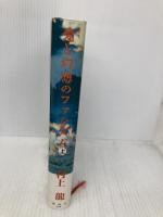 愛と幻想のファシズム 上 講談社 村上 龍