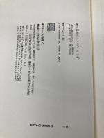 愛と幻想のファシズム 上 講談社 村上 龍