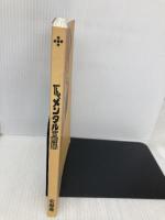 THE　メンタル五臓 ギャラクシーブックス 安藤庵