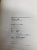 深呼吸の時間～１分で心を充電するデイリー・レッスン 宝島社 アラン・コーエン