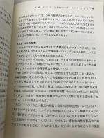 コンピュータと人間の接点 (放送大学教材) 放送大学教育振興会 暦本 純一
