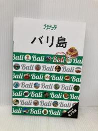 ララチッタ バリ島 JTBパブリッシング