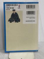 大阪府の歴史散歩 (下) (歴史散歩 27) 山川出版社