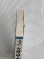 大阪府の歴史散歩 (下) (歴史散歩 27) 山川出版社