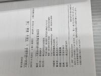 大阪府の歴史散歩 (上) (歴史散歩 27) 山川出版社