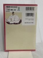 大阪府の歴史散歩 (上) (歴史散歩 27) 山川出版社