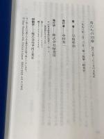 馬たちの33章: 時代を彩ったうまの文化誌 緑書房 早坂 昇治