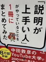 「説明が上手い人」がやっていることを1冊にまとめてみた アスコム ハック大学 ぺそ