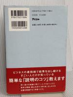 「説明が上手い人」がやっていることを1冊にまとめてみた アスコム ハック大学 ぺそ