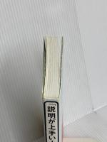 「説明が上手い人」がやっていることを1冊にまとめてみた アスコム ハック大学 ぺそ