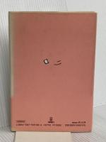 くんぺい魔法ばなし風の子供 (魔法ばなし全集 2) サンリオ 東 君平