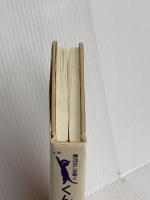 くんぺい魔法ばなし風の子供 (魔法ばなし全集 2) サンリオ 東 君平