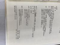 臥雲辰致とガラ紡機: 発明の文化遺産 和紡糸・和布の謎を探る (産業考古学シリーズ 4) アグネ技術センター 北野 進