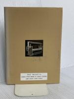 臥雲辰致とガラ紡機: 発明の文化遺産 和紡糸・和布の謎を探る (産業考古学シリーズ 4) アグネ技術センター 北野 進