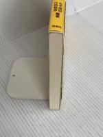 和光小学校の生活べんきょう 下 民衆社