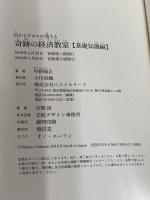 目からウロコが落ちる 奇跡の経済教室【基礎知識編】 ベストセラーズ 中野剛志