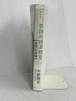 目からウロコが落ちる 奇跡の経済教室【基礎知識編】 ベストセラーズ 中野剛志