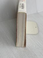 全国民が読んだら歴史が変わる奇跡の経済教室【戦略編】 ベストセラーズ 中野剛志