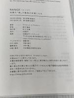 RANGE(レンジ)知識の「幅」が最強の武器になる 日経BP デイビッド・エプスタイン