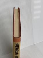 油空圧工学概論 理工学社 今木 清康