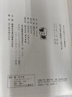 【※カバー無し】にゃんたんのゲ-ムブック (ポプラ社の小さな童話 89 にゃんたんシリーズ) ポプラ社 巻 左千夫