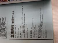 三國志8武将ファイル: パソコン版対応 (キャラクター・ファイル・シリーズ) コーエーテクモゲームス