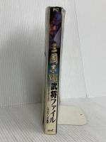 三國志8武将ファイル: パソコン版対応 (キャラクター・ファイル・シリーズ) コーエーテクモゲームス