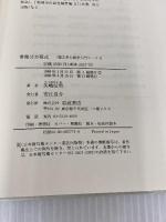 常微分方程式 (理工系の数学入門コース 4) 岩波書店 戸田 盛和
