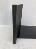 【※カバー無し】背徳の仮面 (富士見ロマン文庫) 富士見書房