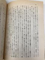 【※カバー無し】背徳の仮面 (富士見ロマン文庫) 富士見書房