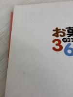 お菓子365日 決定版: お菓子作りに自信がもてる354品 (SSCムック レタスクラブ) KADOKAWA(角川マガジンズ)