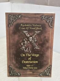 BS X/破滅に向かって ドレミ楽譜出版社